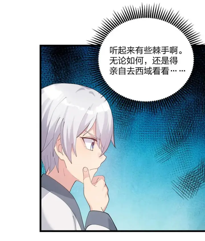 漫画《长的太像BOSS，结果世人真的信了》87 登顶！奖励！第57张图