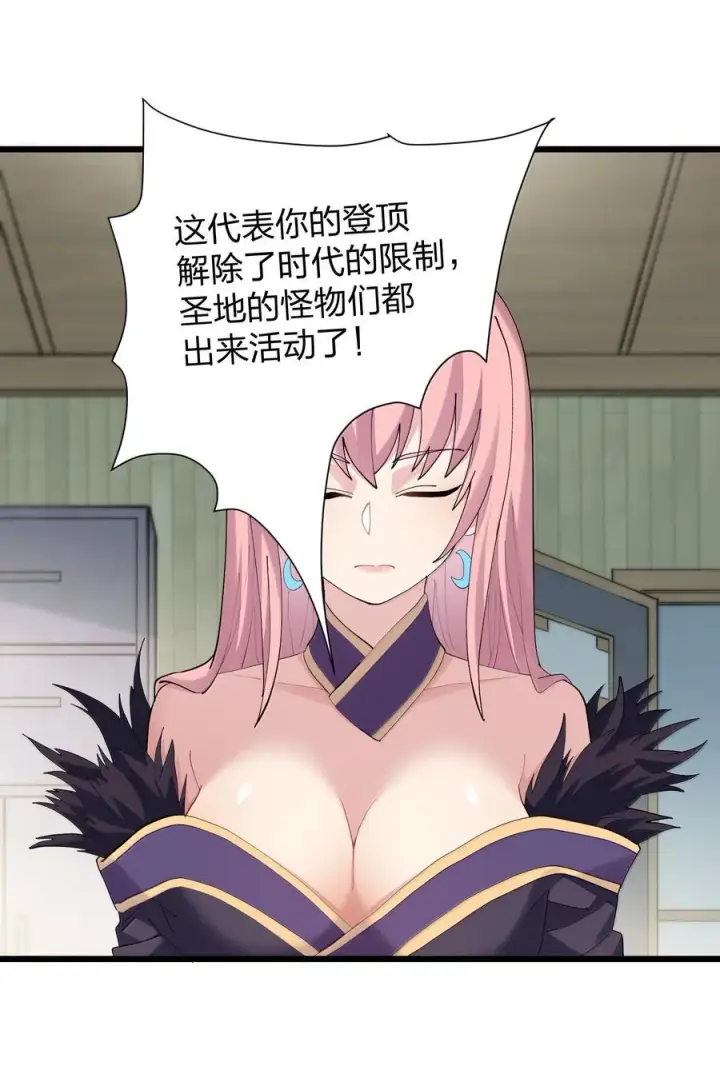 漫画《长的太像BOSS，结果世人真的信了》88 沧月大帝与月之王，联姻？！第11张图