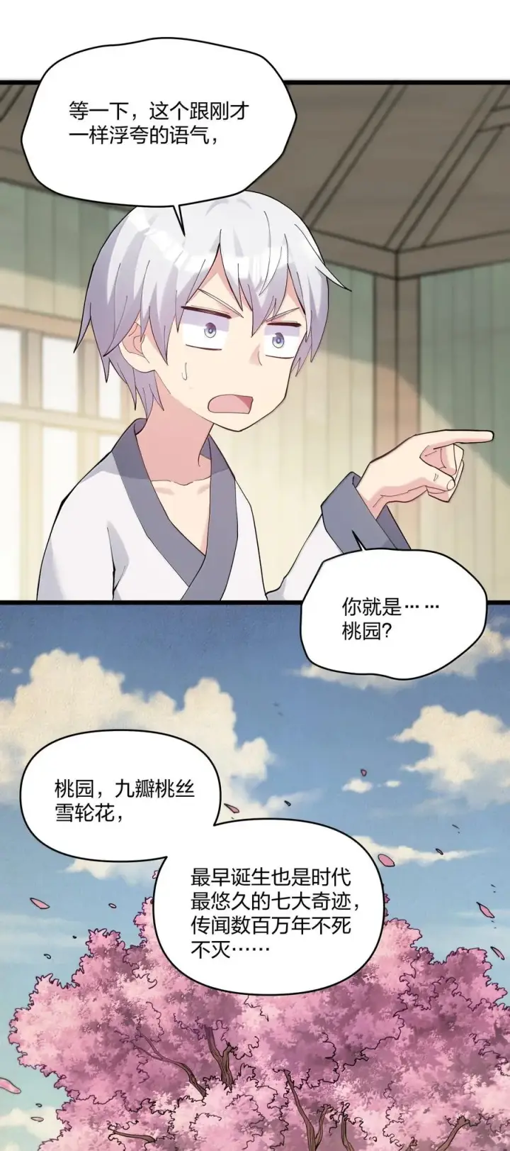 漫画《长的太像BOSS，结果世人真的信了》88 沧月大帝与月之王，联姻？！第15张图