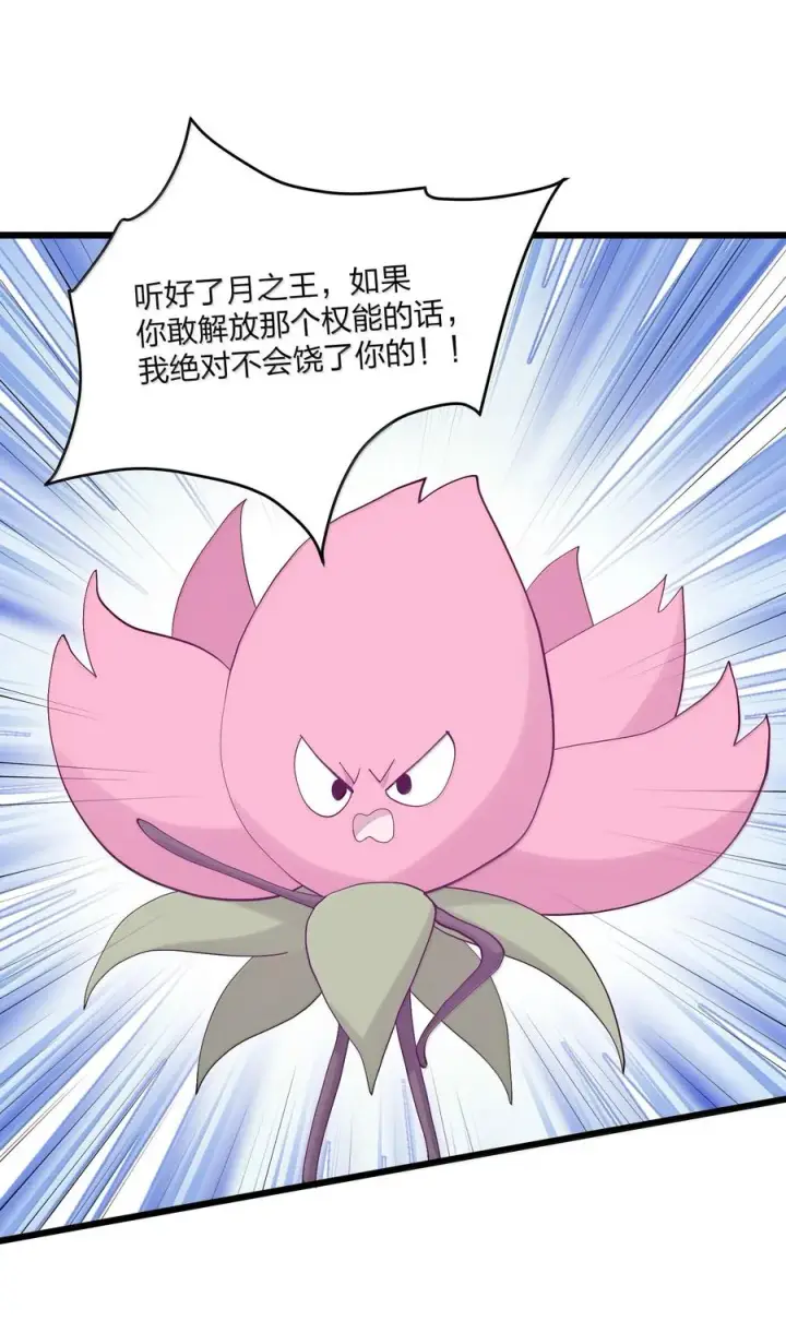 漫画《长的太像BOSS，结果世人真的信了》88 沧月大帝与月之王，联姻？！第17张图