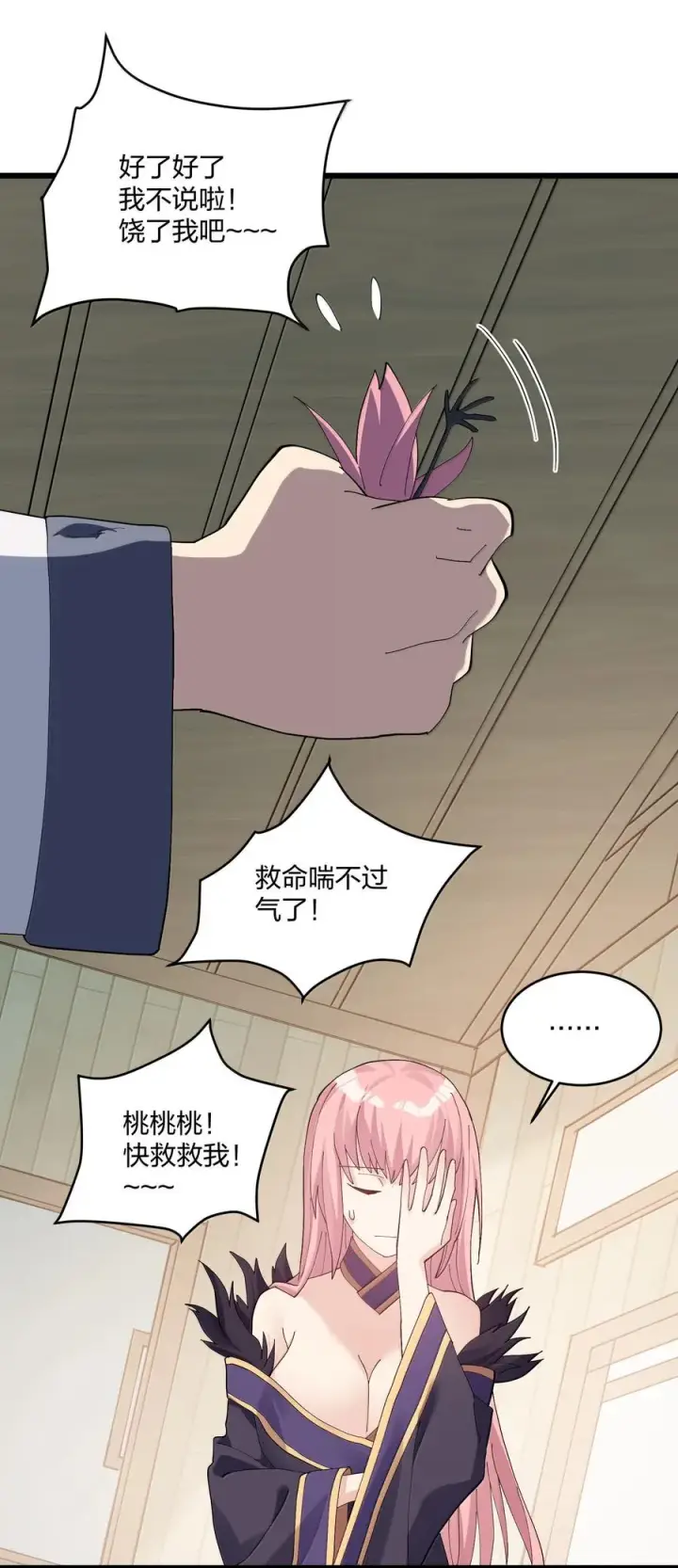 漫画《长的太像BOSS，结果世人真的信了》88 沧月大帝与月之王，联姻？！第23张图
