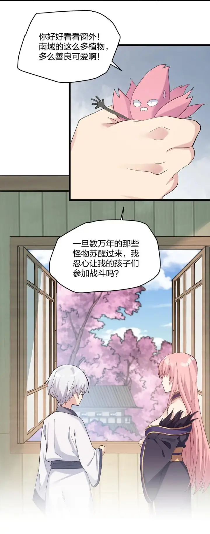 漫画《长的太像BOSS，结果世人真的信了》88 沧月大帝与月之王，联姻？！第24张图
