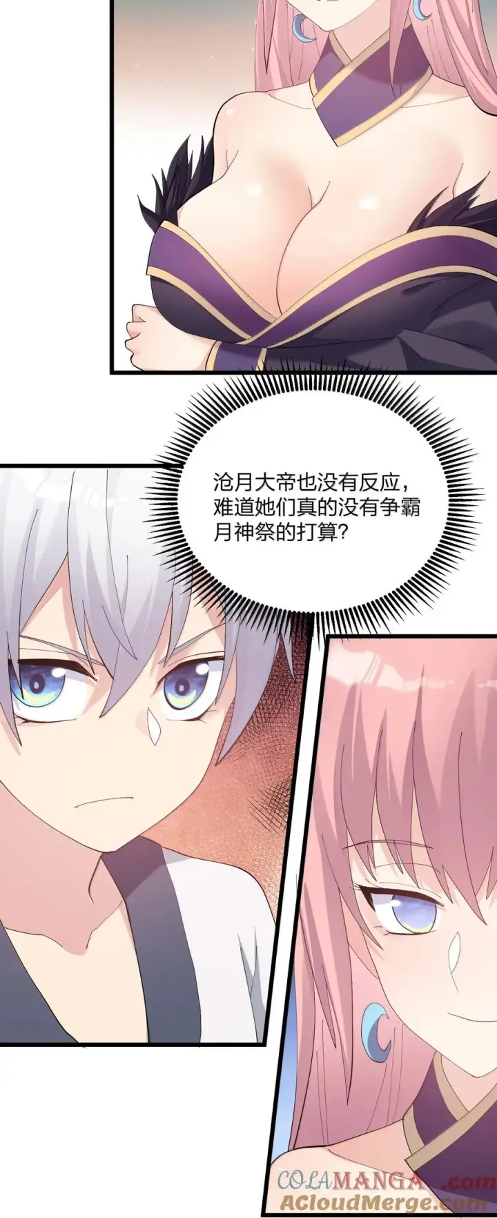 漫画《长的太像BOSS，结果世人真的信了》88 沧月大帝与月之王，联姻？！第28张图