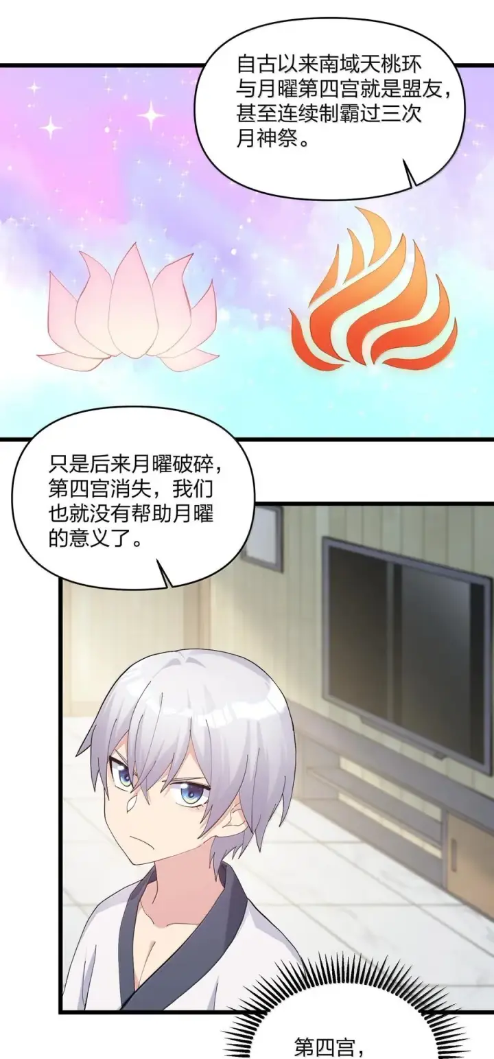 漫画《长的太像BOSS，结果世人真的信了》88 沧月大帝与月之王，联姻？！第30张图