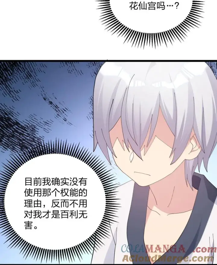 漫画《长的太像BOSS，结果世人真的信了》88 沧月大帝与月之王，联姻？！第31张图