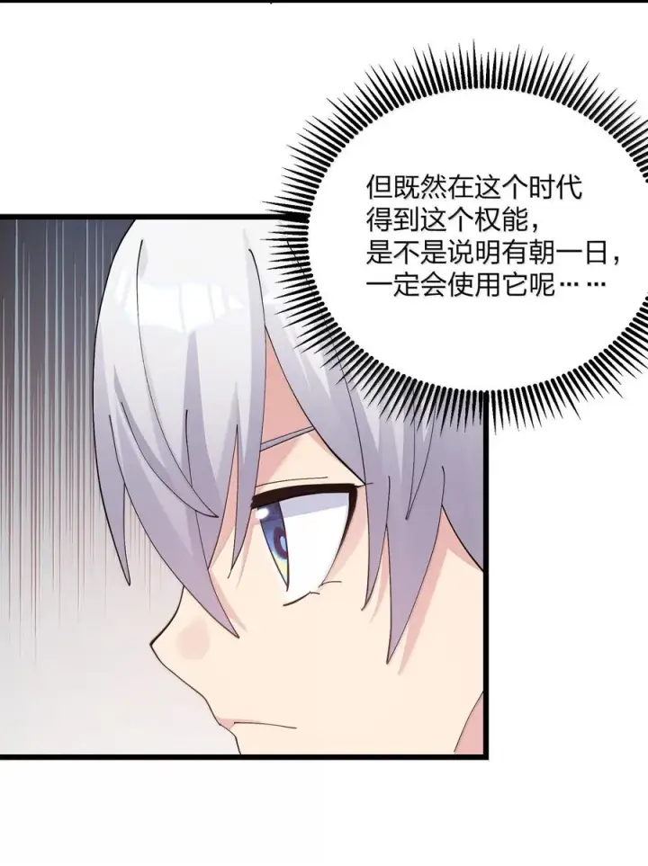 漫画《长的太像BOSS，结果世人真的信了》88 沧月大帝与月之王，联姻？！第32张图