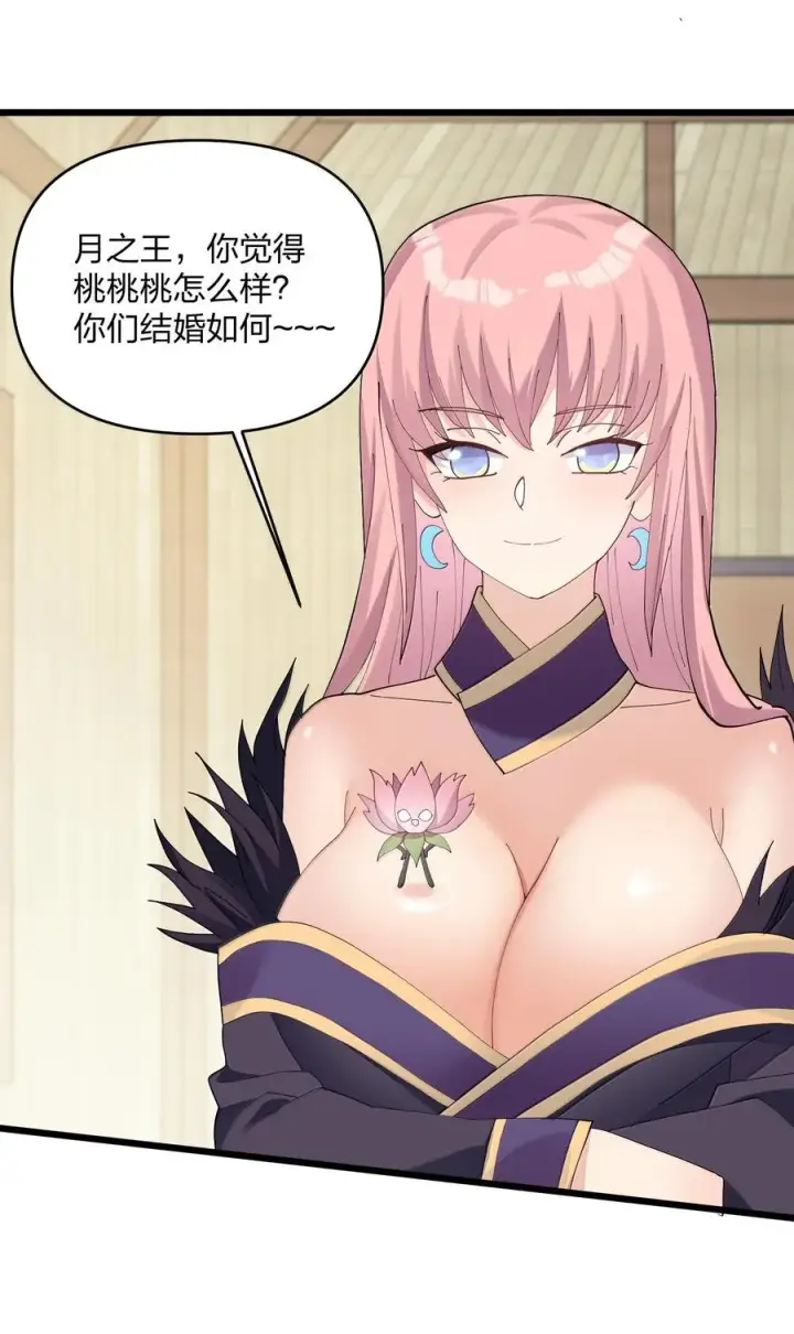 漫画《长的太像BOSS，结果世人真的信了》88 沧月大帝与月之王，联姻？！第35张图