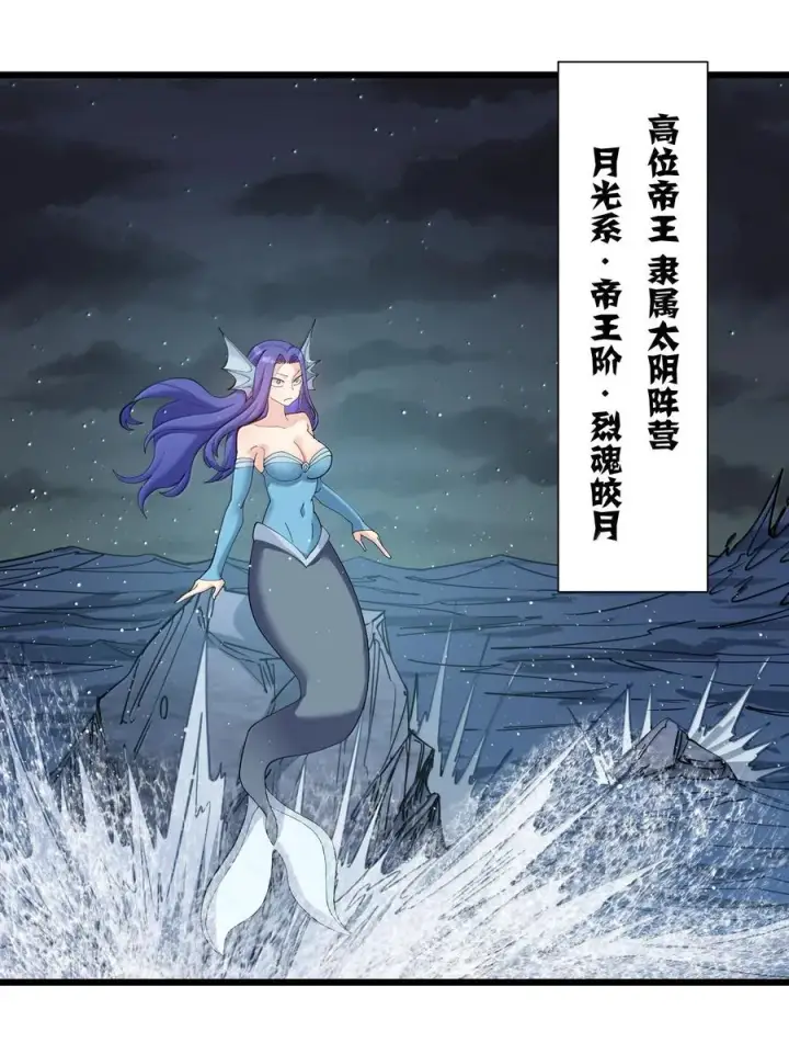 漫画《长的太像BOSS，结果世人真的信了》88 沧月大帝与月之王，联姻？！第38张图