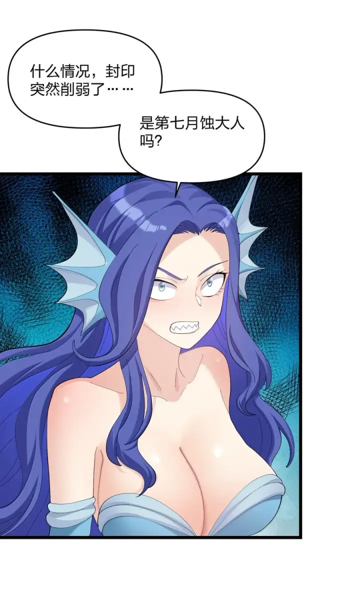 漫画《长的太像BOSS，结果世人真的信了》88 沧月大帝与月之王，联姻？！第39张图