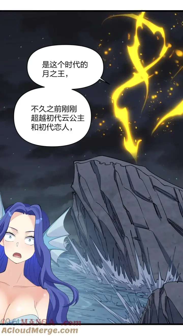 漫画《长的太像BOSS，结果世人真的信了》88 沧月大帝与月之王，联姻？！第46张图