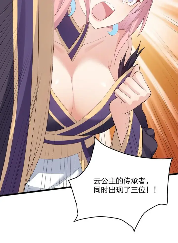 漫画《长的太像BOSS，结果世人真的信了》88 沧月大帝与月之王，联姻？！第5张图