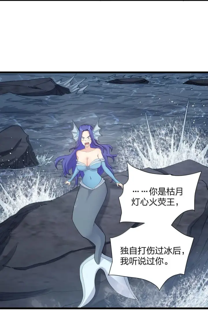 漫画《长的太像BOSS，结果世人真的信了》88 沧月大帝与月之王，联姻？！第50张图