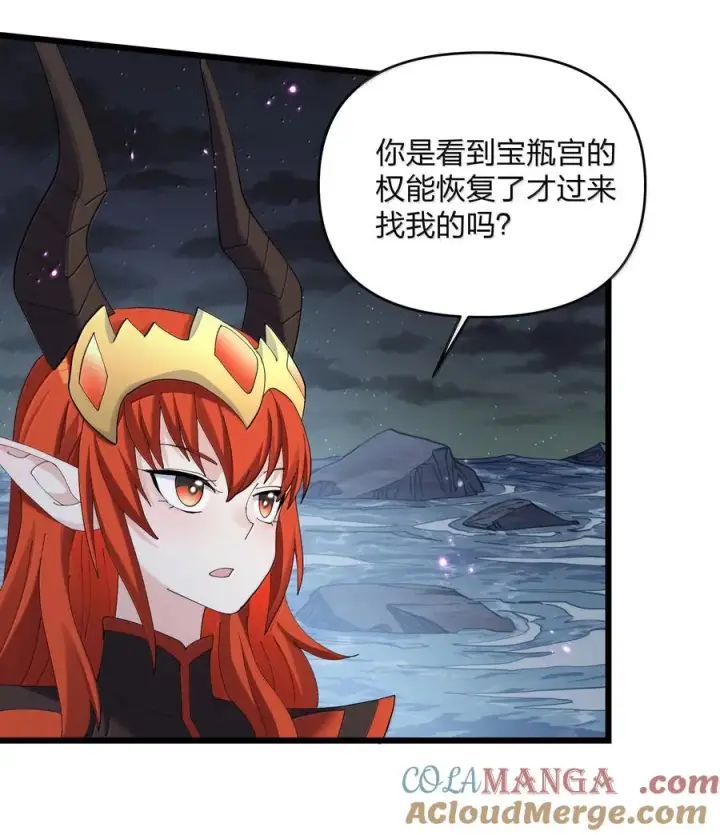 漫画《长的太像BOSS，结果世人真的信了》88 沧月大帝与月之王，联姻？！第58张图