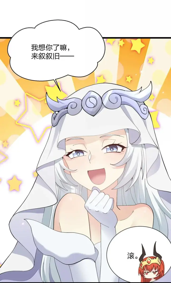 漫画《长的太像BOSS，结果世人真的信了》88 沧月大帝与月之王，联姻？！第59张图