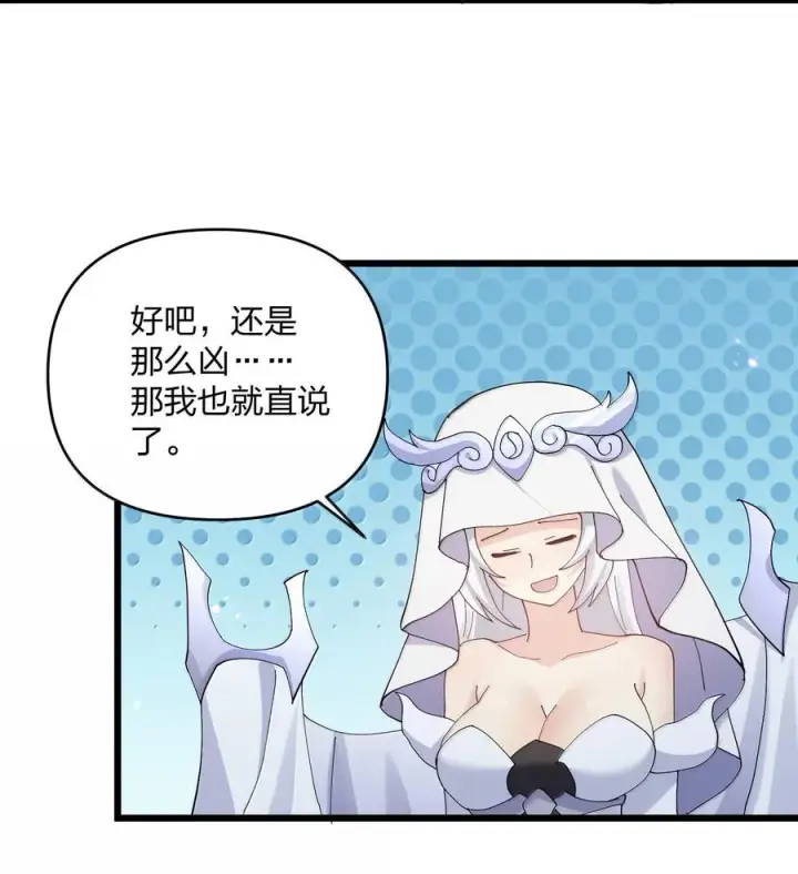 漫画《长的太像BOSS，结果世人真的信了》88 沧月大帝与月之王，联姻？！第60张图