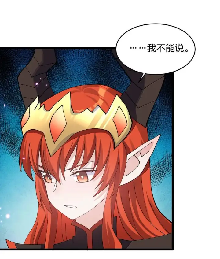 漫画《长的太像BOSS，结果世人真的信了》88 沧月大帝与月之王，联姻？！第62张图