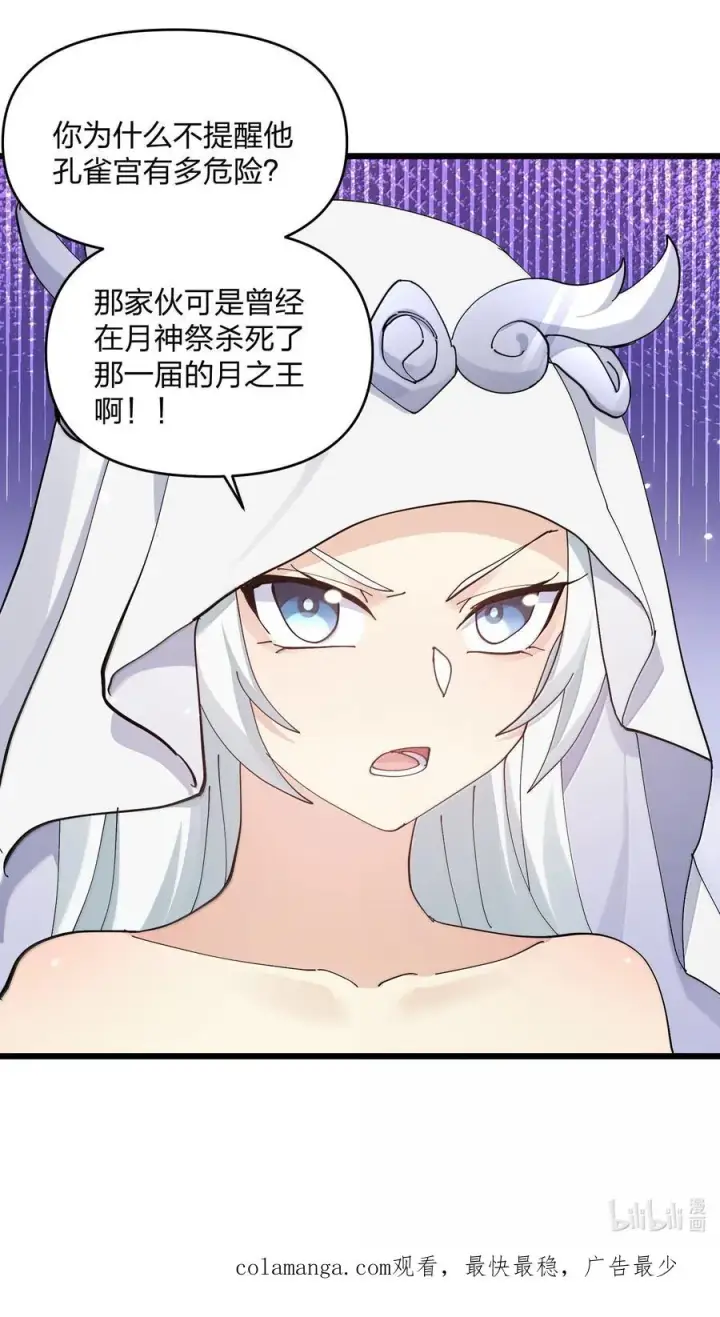 漫画《长的太像BOSS，结果世人真的信了》88 沧月大帝与月之王，联姻？！第63张图
