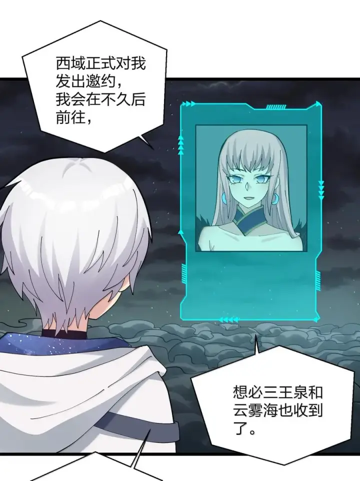 漫画《长的太像BOSS，结果世人真的信了》89 月之王vs云公主 针锋相对！第12张图