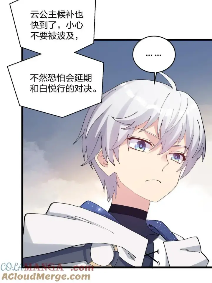 漫画《长的太像BOSS，结果世人真的信了》89 月之王vs云公主 针锋相对！第13张图