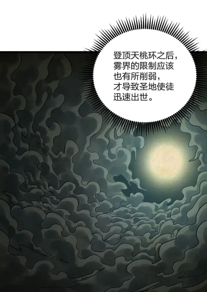 漫画《长的太像BOSS，结果世人真的信了》89 月之王vs云公主 针锋相对！第14张图