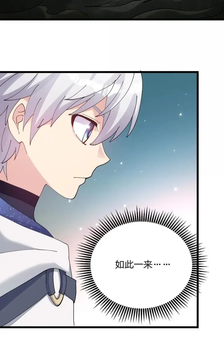 漫画《长的太像BOSS，结果世人真的信了》89 月之王vs云公主 针锋相对！第15张图