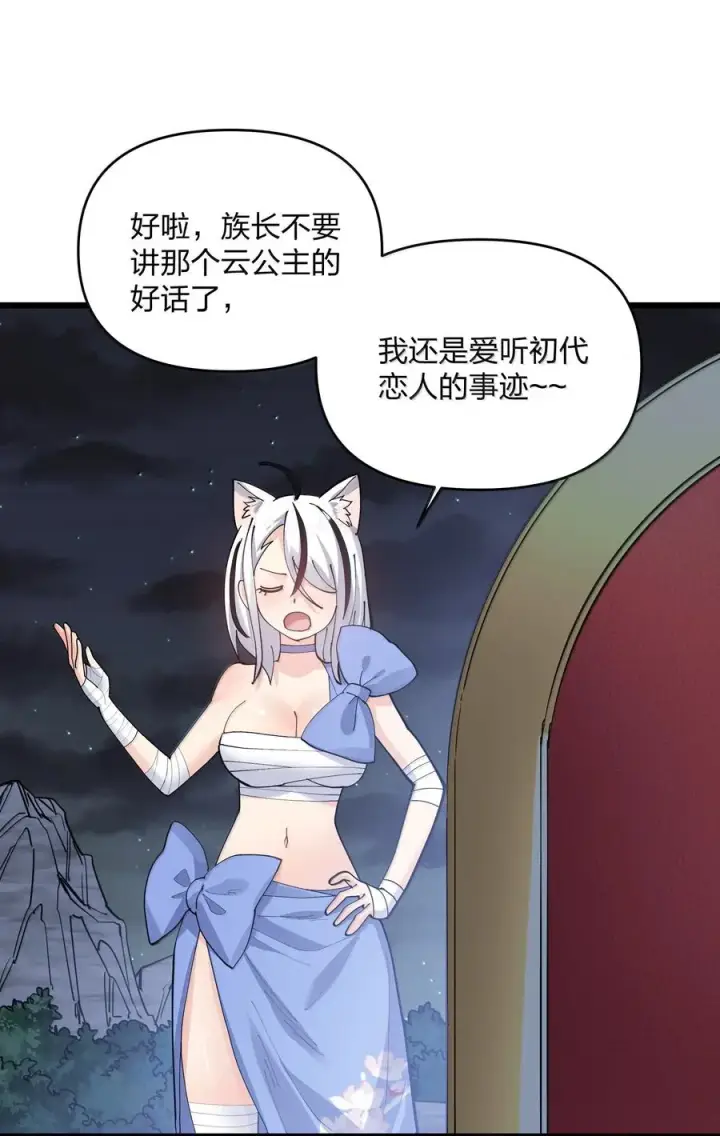 漫画《长的太像BOSS，结果世人真的信了》89 月之王vs云公主 针锋相对！第26张图