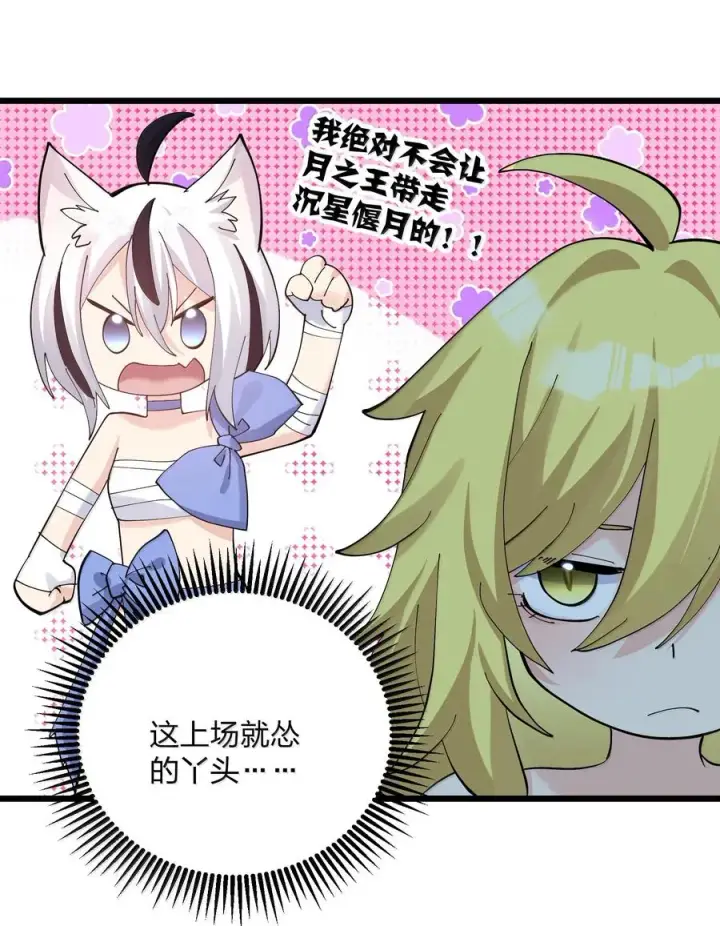 漫画《长的太像BOSS，结果世人真的信了》89 月之王vs云公主 针锋相对！第38张图