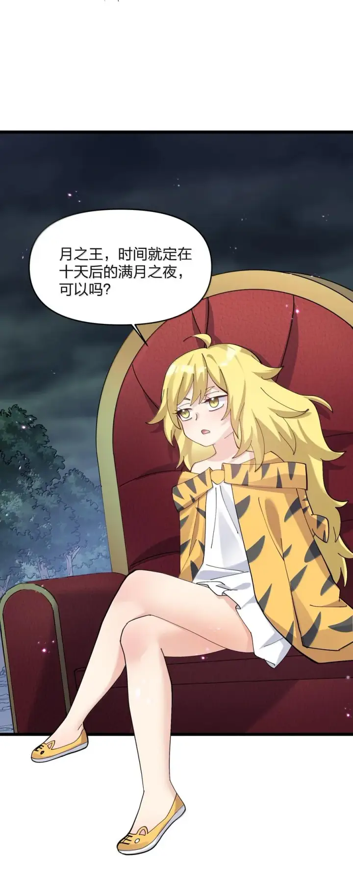 漫画《长的太像BOSS，结果世人真的信了》89 月之王vs云公主 针锋相对！第39张图