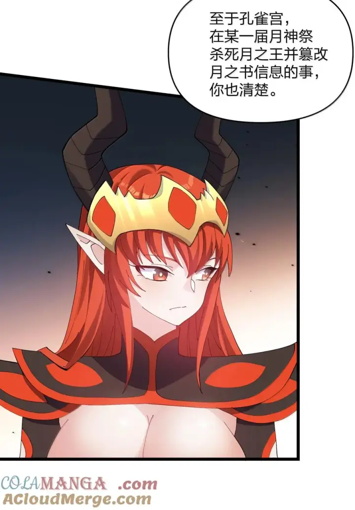 漫画《长的太像BOSS，结果世人真的信了》89 月之王vs云公主 针锋相对！第4张图