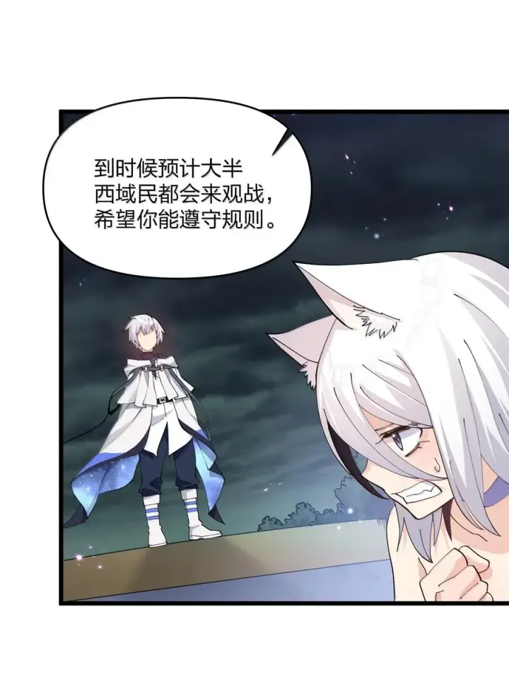 漫画《长的太像BOSS，结果世人真的信了》89 月之王vs云公主 针锋相对！第41张图