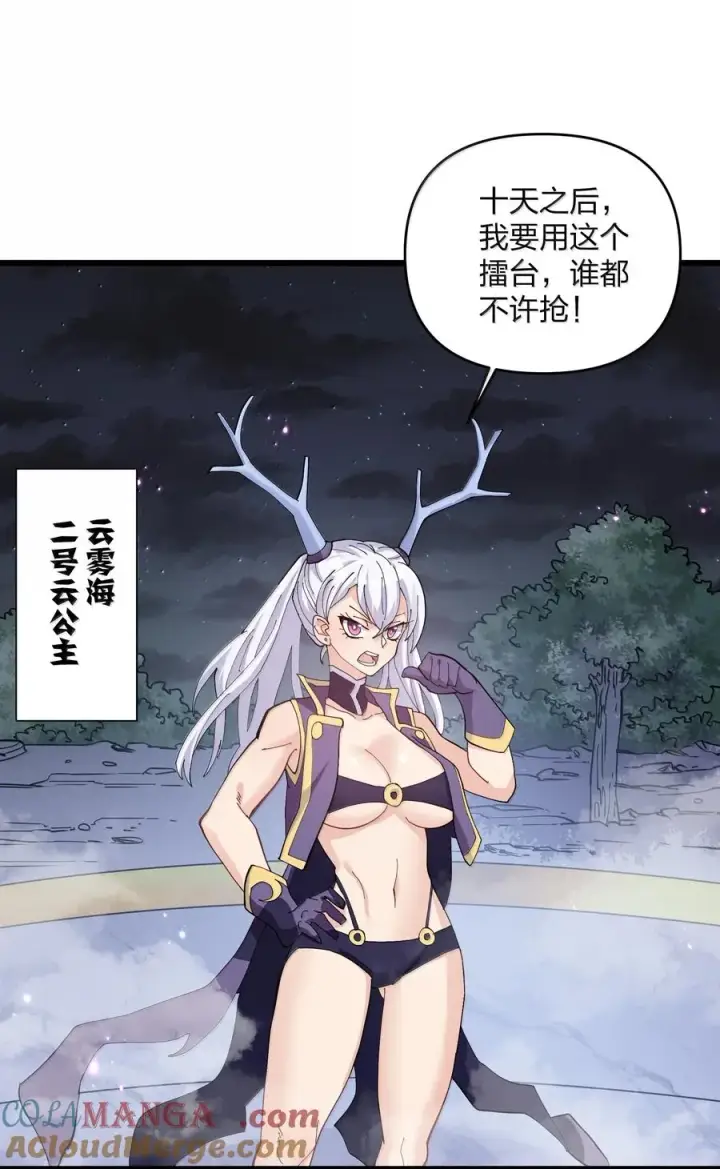 漫画《长的太像BOSS，结果世人真的信了》89 月之王vs云公主 针锋相对！第46张图