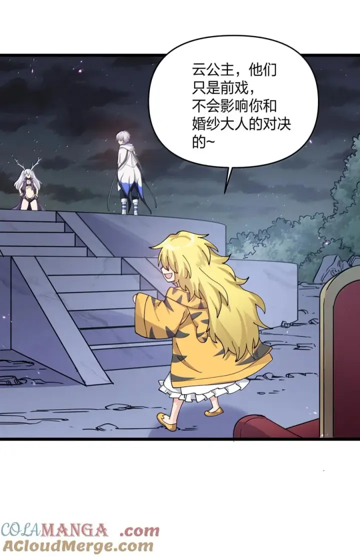 漫画《长的太像BOSS，结果世人真的信了》89 月之王vs云公主 针锋相对！第49张图