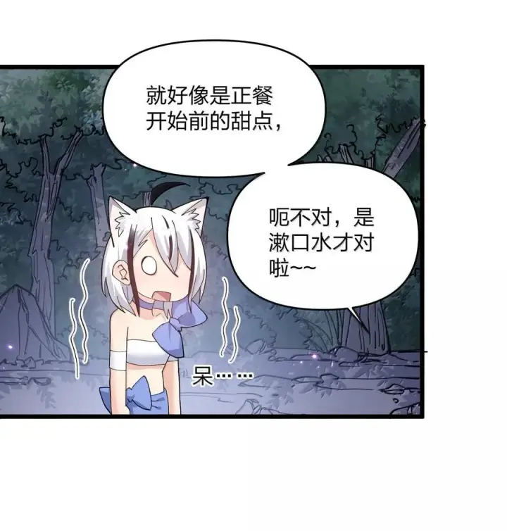 漫画《长的太像BOSS，结果世人真的信了》89 月之王vs云公主 针锋相对！第50张图