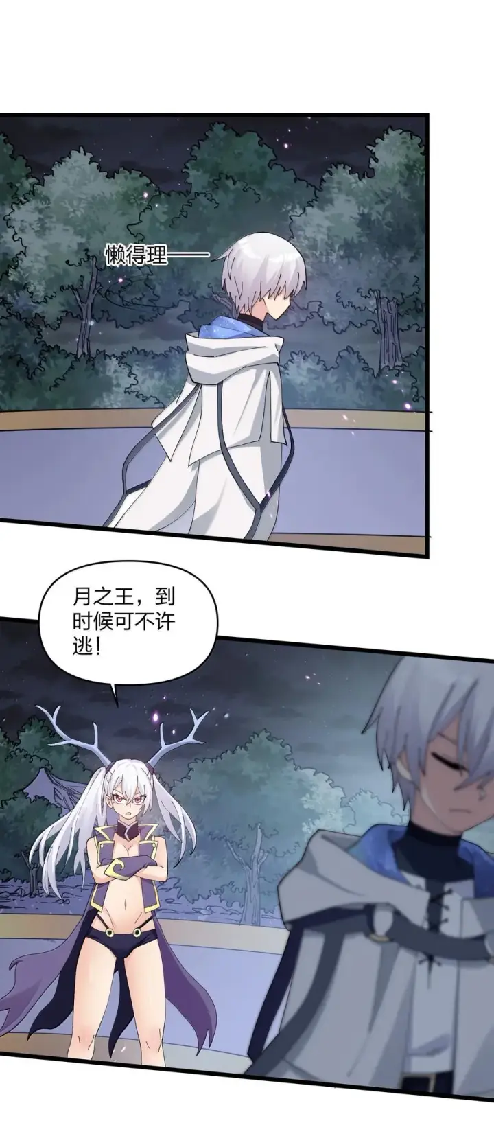 漫画《长的太像BOSS，结果世人真的信了》89 月之王vs云公主 针锋相对！第53张图