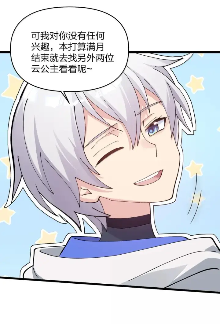 漫画《长的太像BOSS，结果世人真的信了》89 月之王vs云公主 针锋相对！第56张图