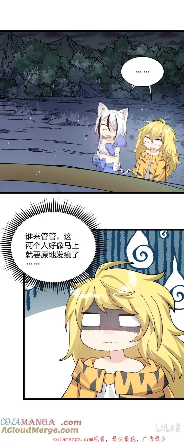 漫画《长的太像BOSS，结果世人真的信了》89 月之王vs云公主 针锋相对！第61张图