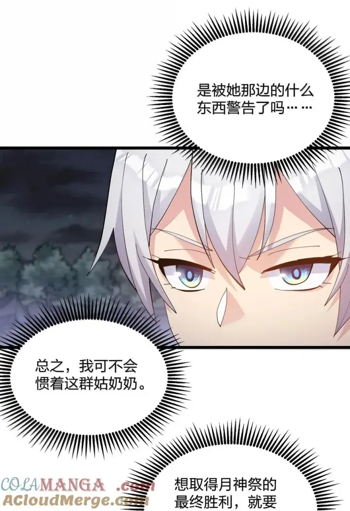 漫画《长的太像BOSS，结果世人真的信了》90 幽王母第10张图