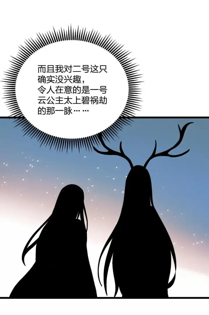 漫画《长的太像BOSS，结果世人真的信了》90 幽王母第12张图