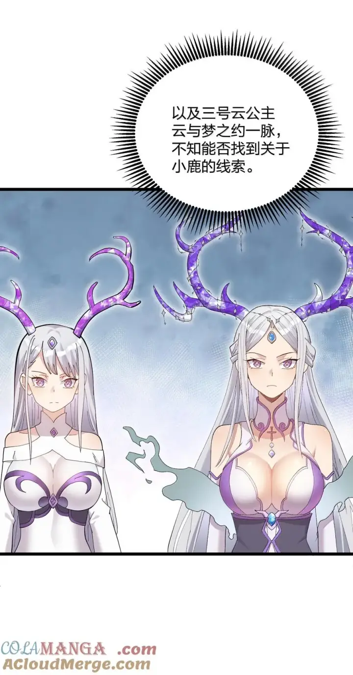 漫画《长的太像BOSS，结果世人真的信了》90 幽王母第13张图