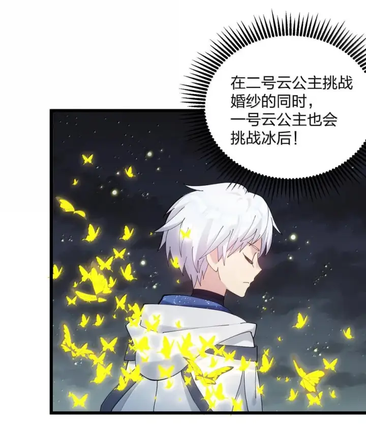 漫画《长的太像BOSS，结果世人真的信了》90 幽王母第15张图