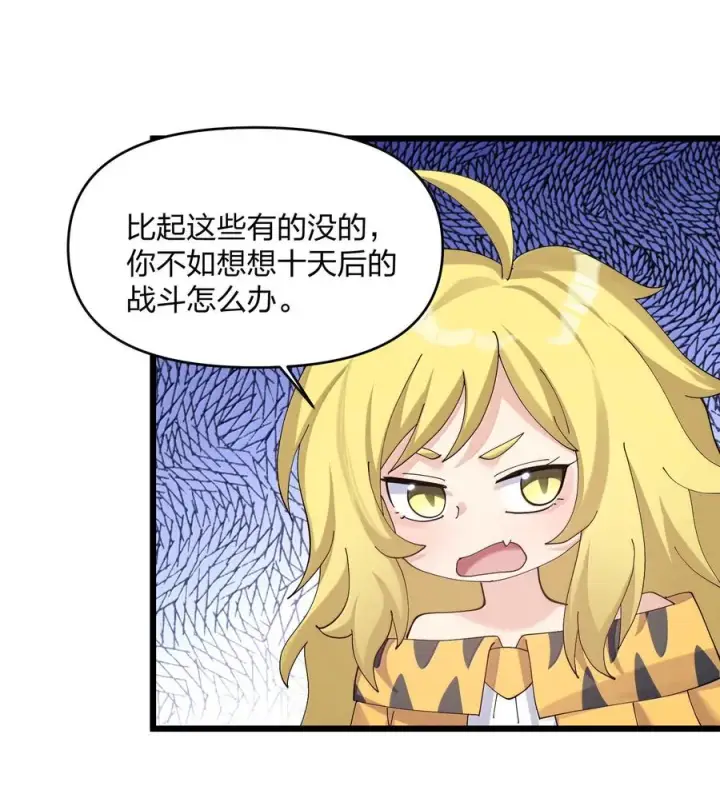 漫画《长的太像BOSS，结果世人真的信了》90 幽王母第21张图