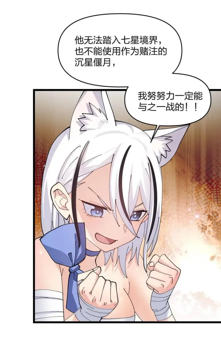 漫画《长的太像BOSS，结果世人真的信了》90 幽王母第24张图
