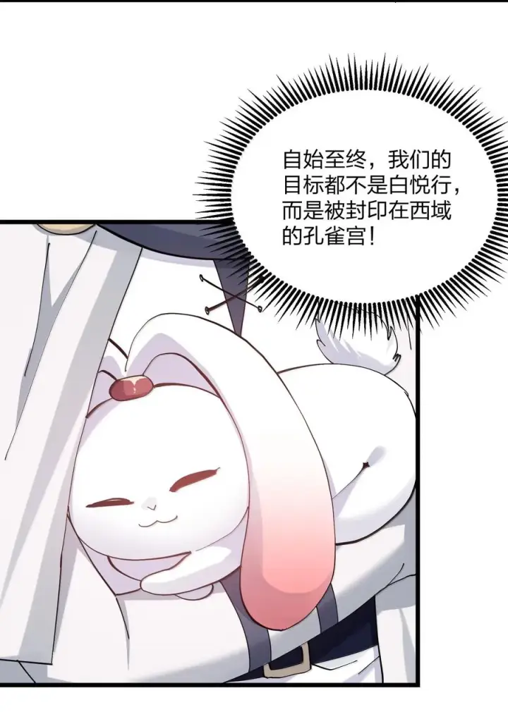 漫画《长的太像BOSS，结果世人真的信了》90 幽王母第30张图