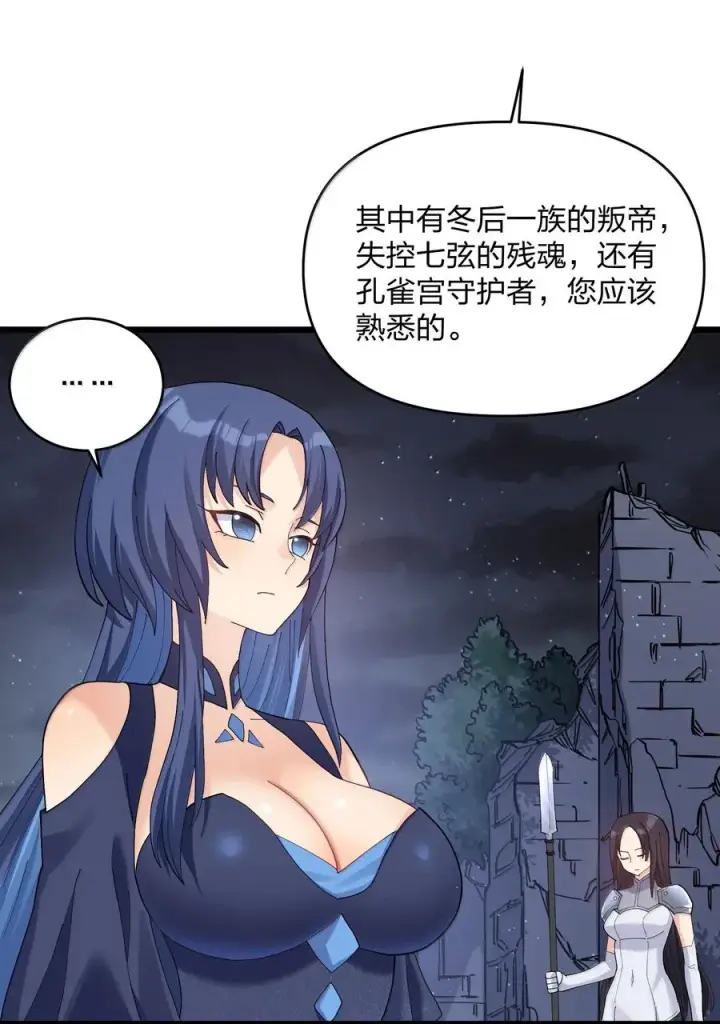 漫画《长的太像BOSS，结果世人真的信了》90 幽王母第44张图