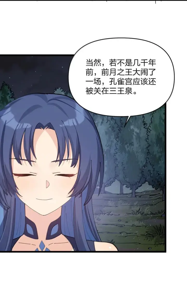 漫画《长的太像BOSS，结果世人真的信了》90 幽王母第45张图