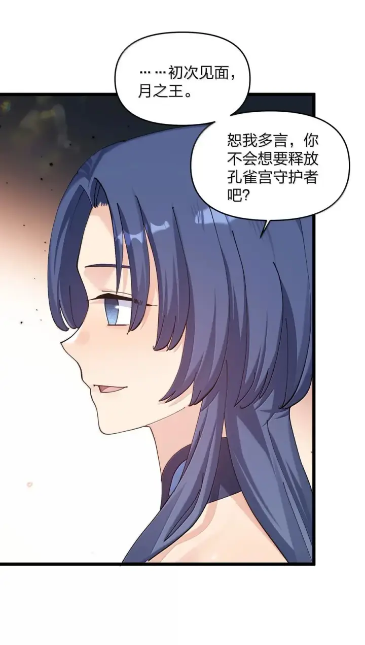 漫画《长的太像BOSS，结果世人真的信了》90 幽王母第59张图