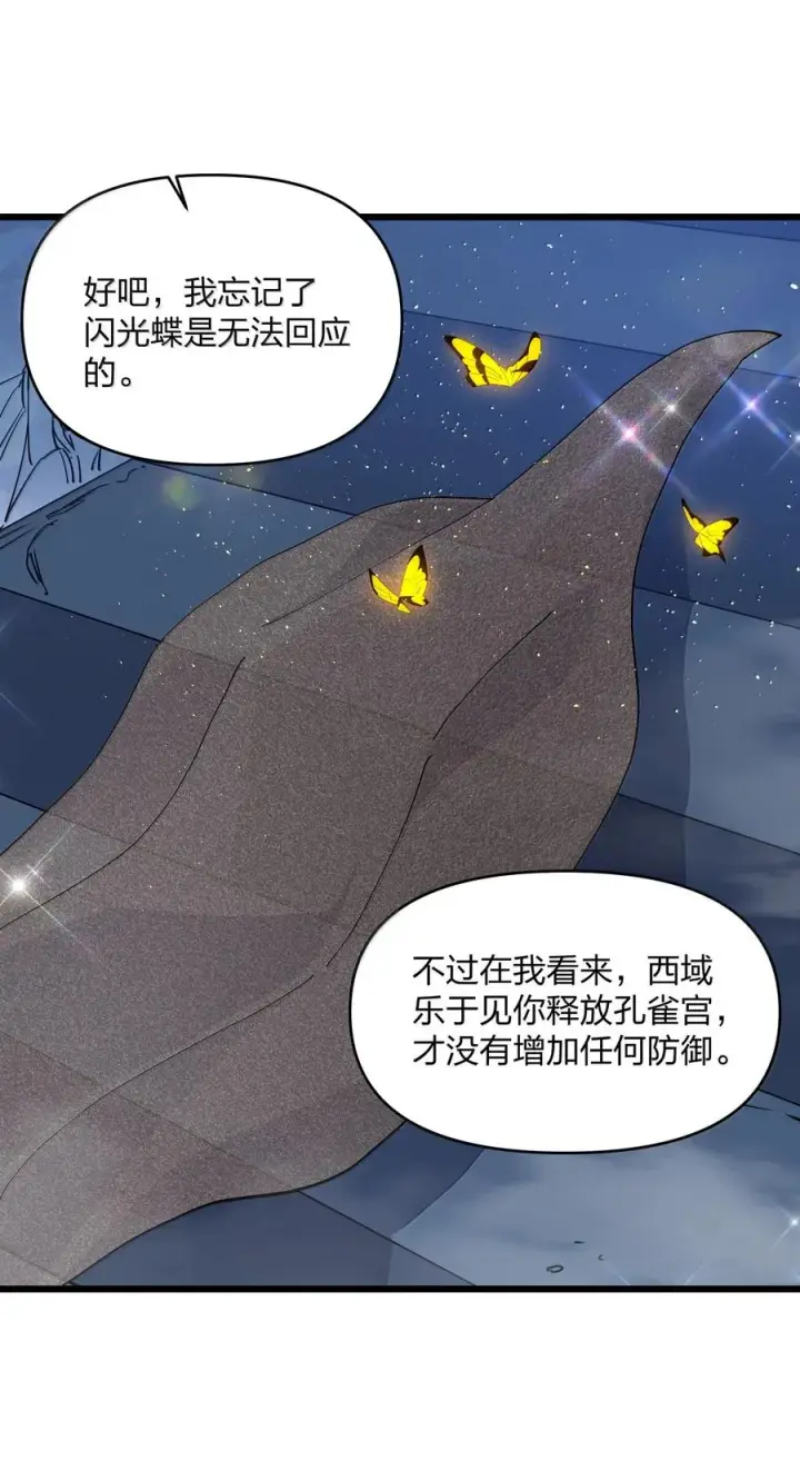 漫画《长的太像BOSS，结果世人真的信了》90 幽王母第60张图
