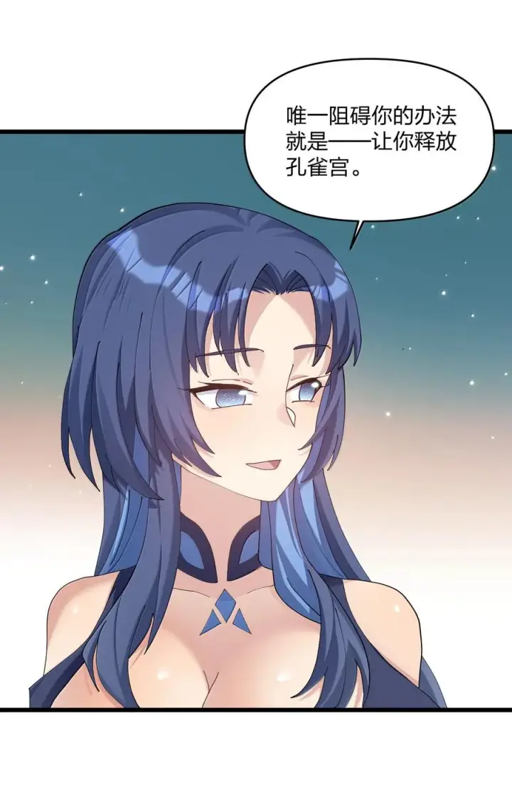 漫画《长的太像BOSS，结果世人真的信了》90 幽王母第62张图