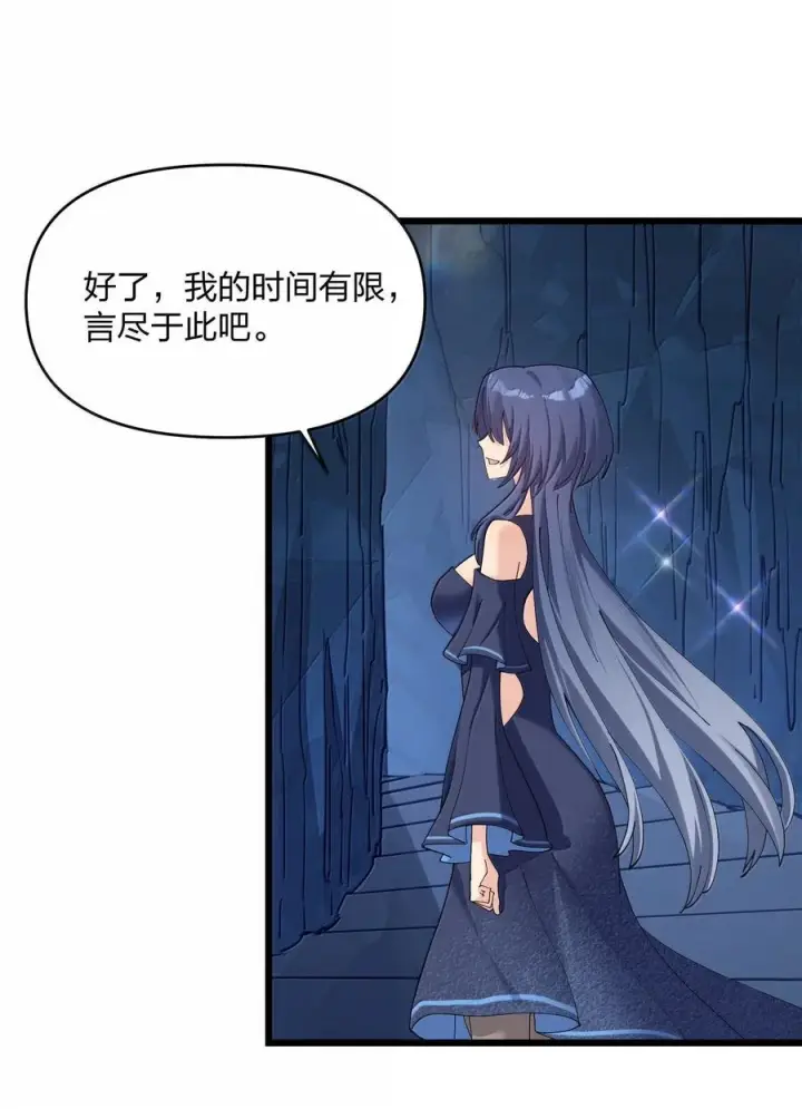 漫画《长的太像BOSS，结果世人真的信了》90 幽王母第63张图