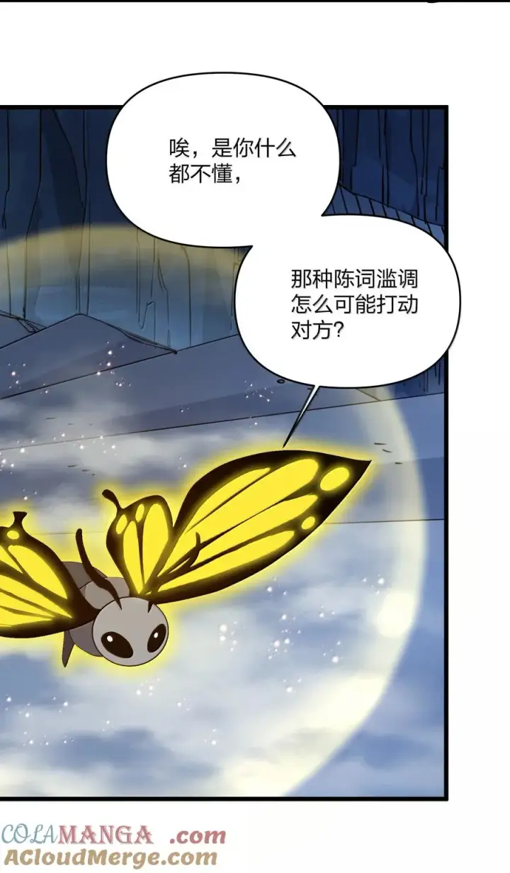 漫画《长的太像BOSS，结果世人真的信了》91 无尽狱三霸者第22张图